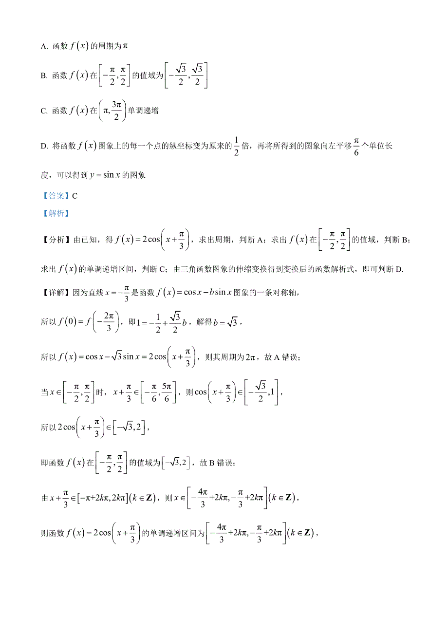 河北省保定市部分高中2024-2025学年高一上学期11月期中考试数学题Word版含解析_第4页