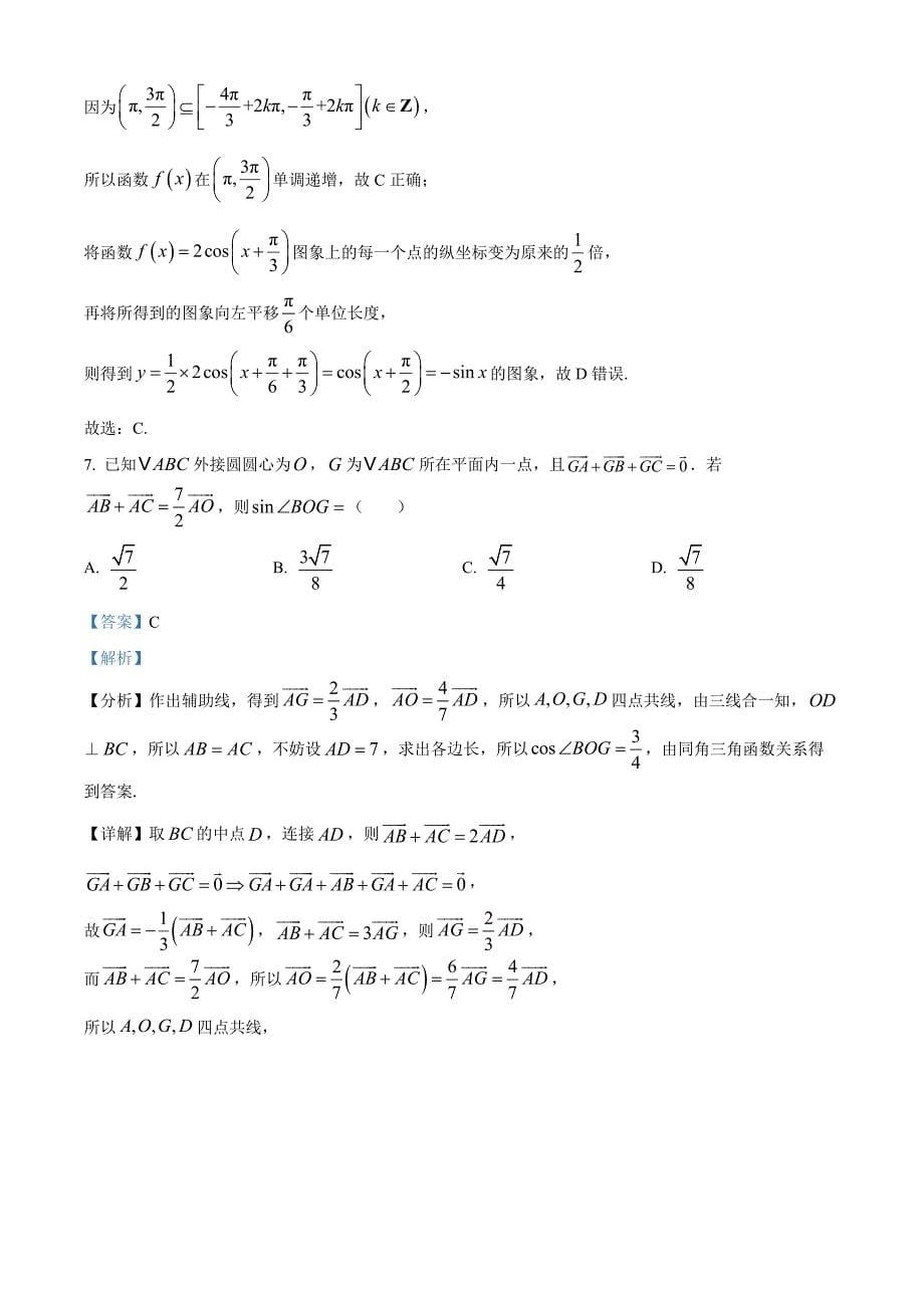 河北省保定市部分高中2024-2025学年高一上学期11月期中考试数学题Word版含解析_第5页