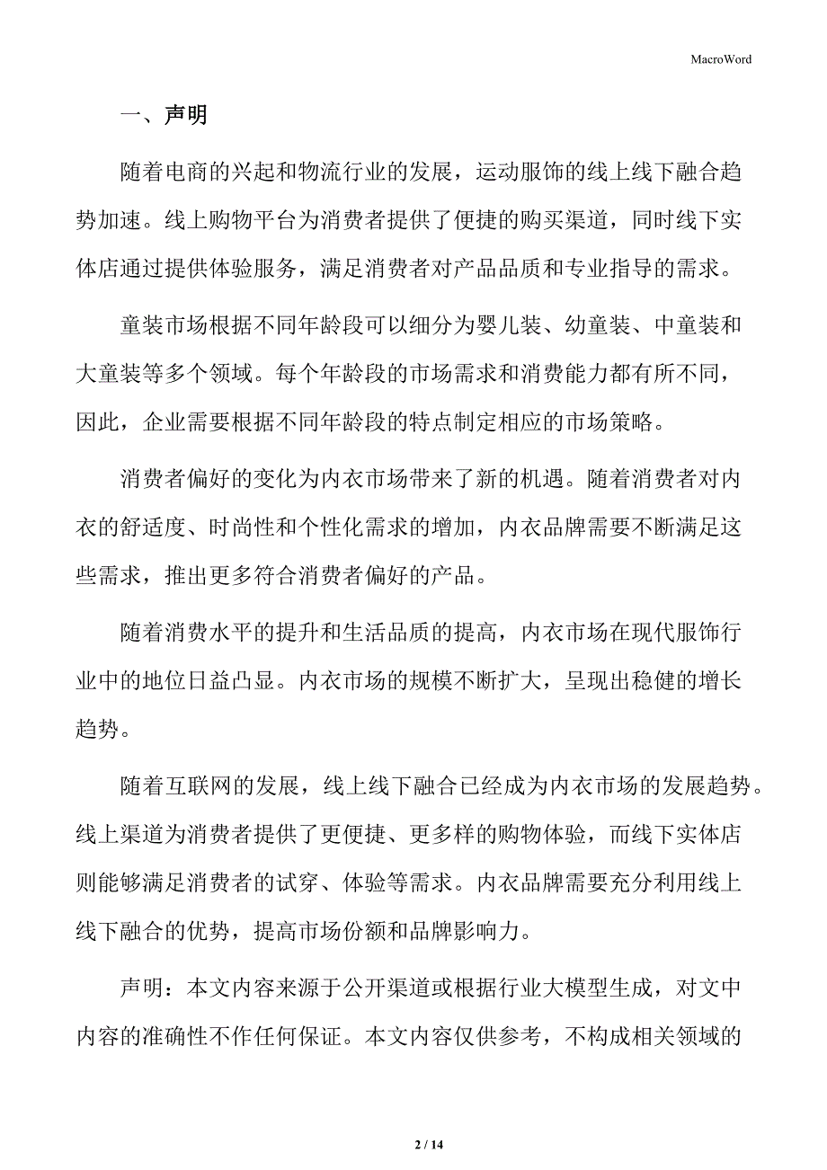 服饰行业品牌竞争格局概述_第2页