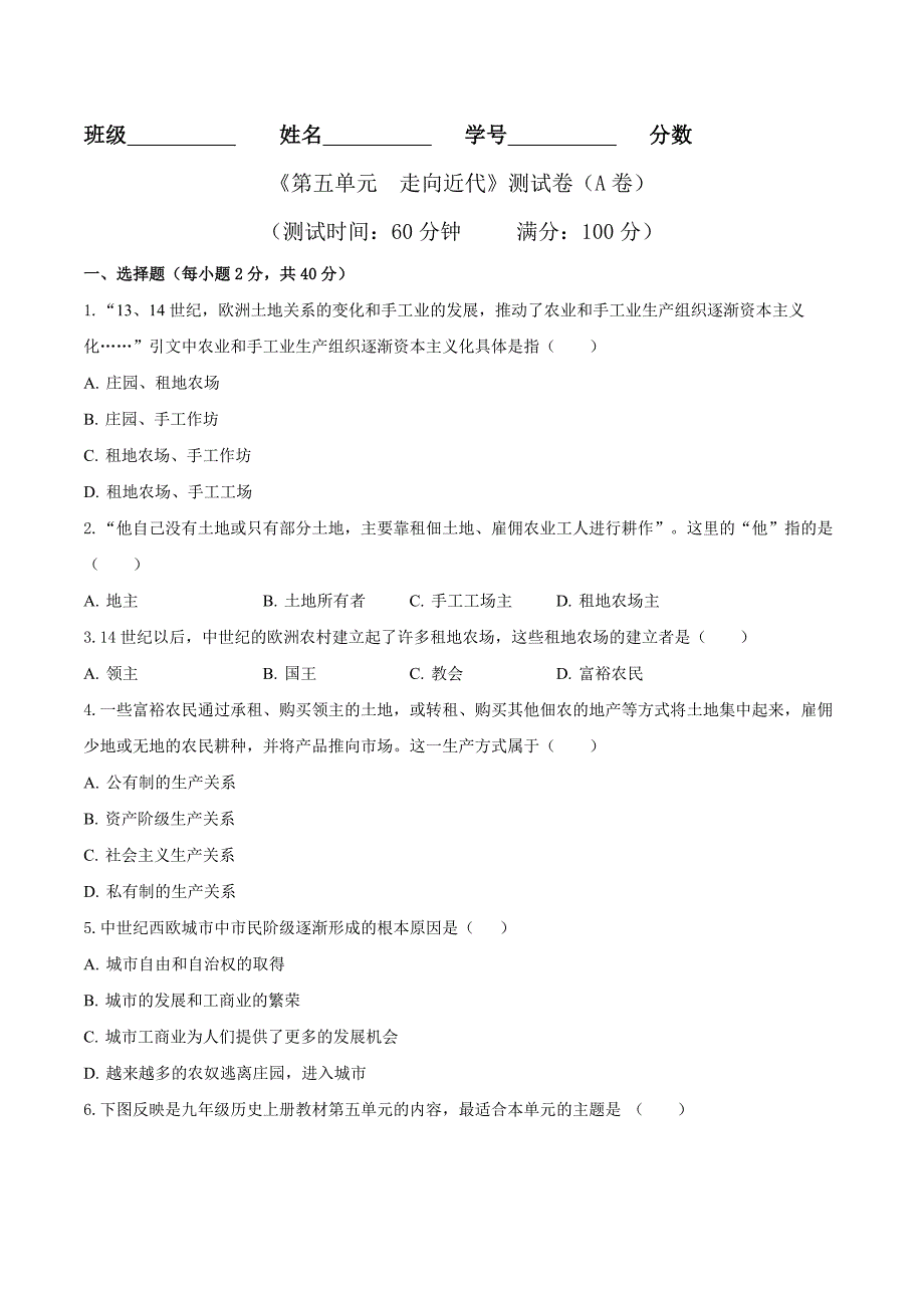 【初三上册历史】专题05第五单元测试卷（A卷基础篇）（原卷版）_第1页