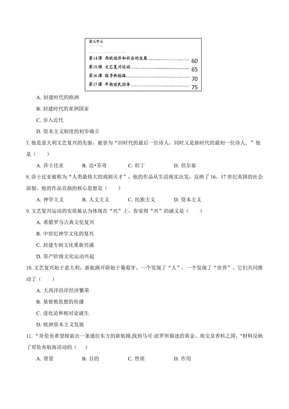 【初三上册历史】专题05第五单元测试卷（A卷基础篇）（原卷版）_第2页