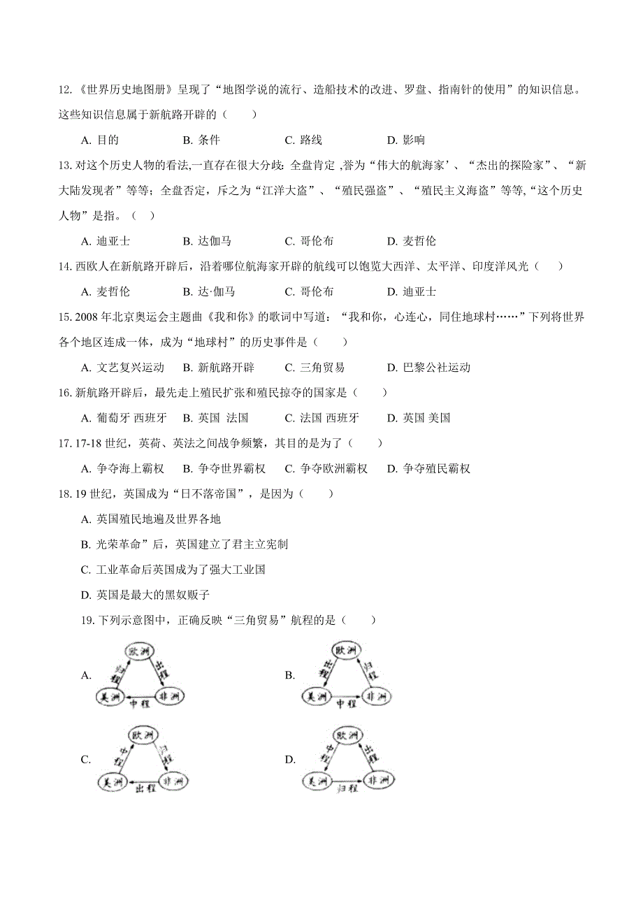 【初三上册历史】专题05第五单元测试卷（A卷基础篇）（原卷版）_第3页