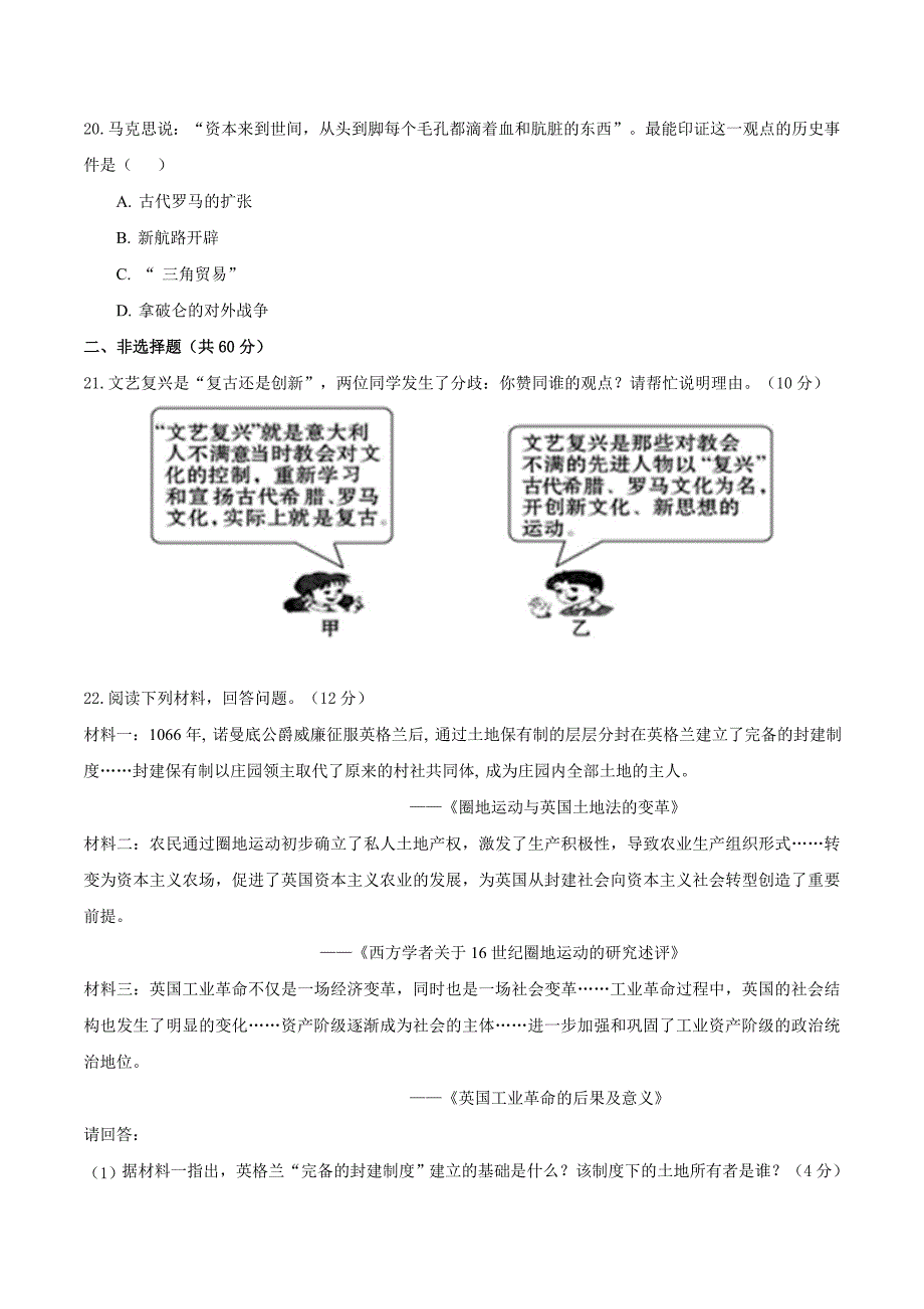 【初三上册历史】专题05第五单元测试卷（A卷基础篇）（原卷版）_第4页