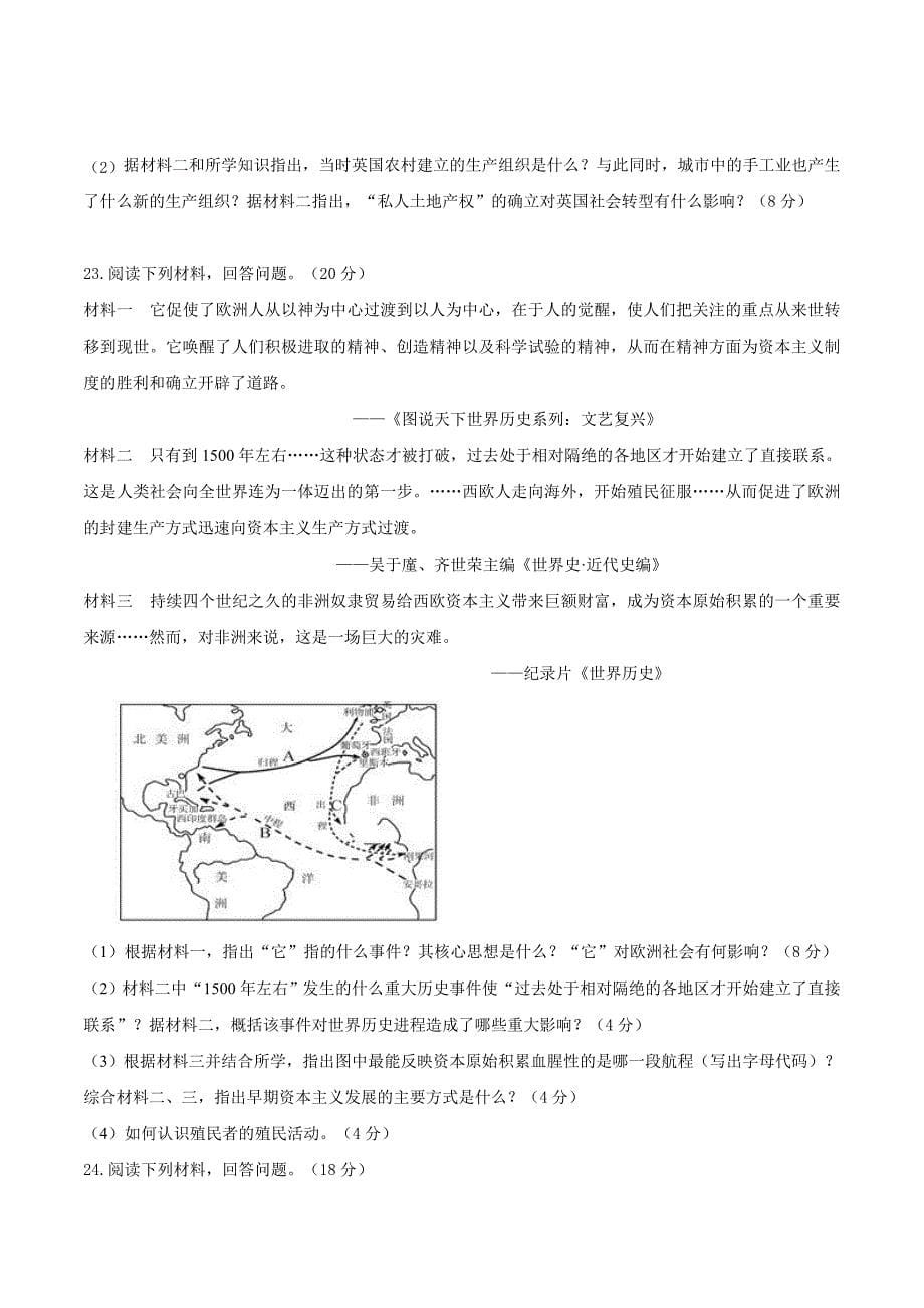 【初三上册历史】专题05第五单元测试卷（A卷基础篇）（原卷版）_第5页