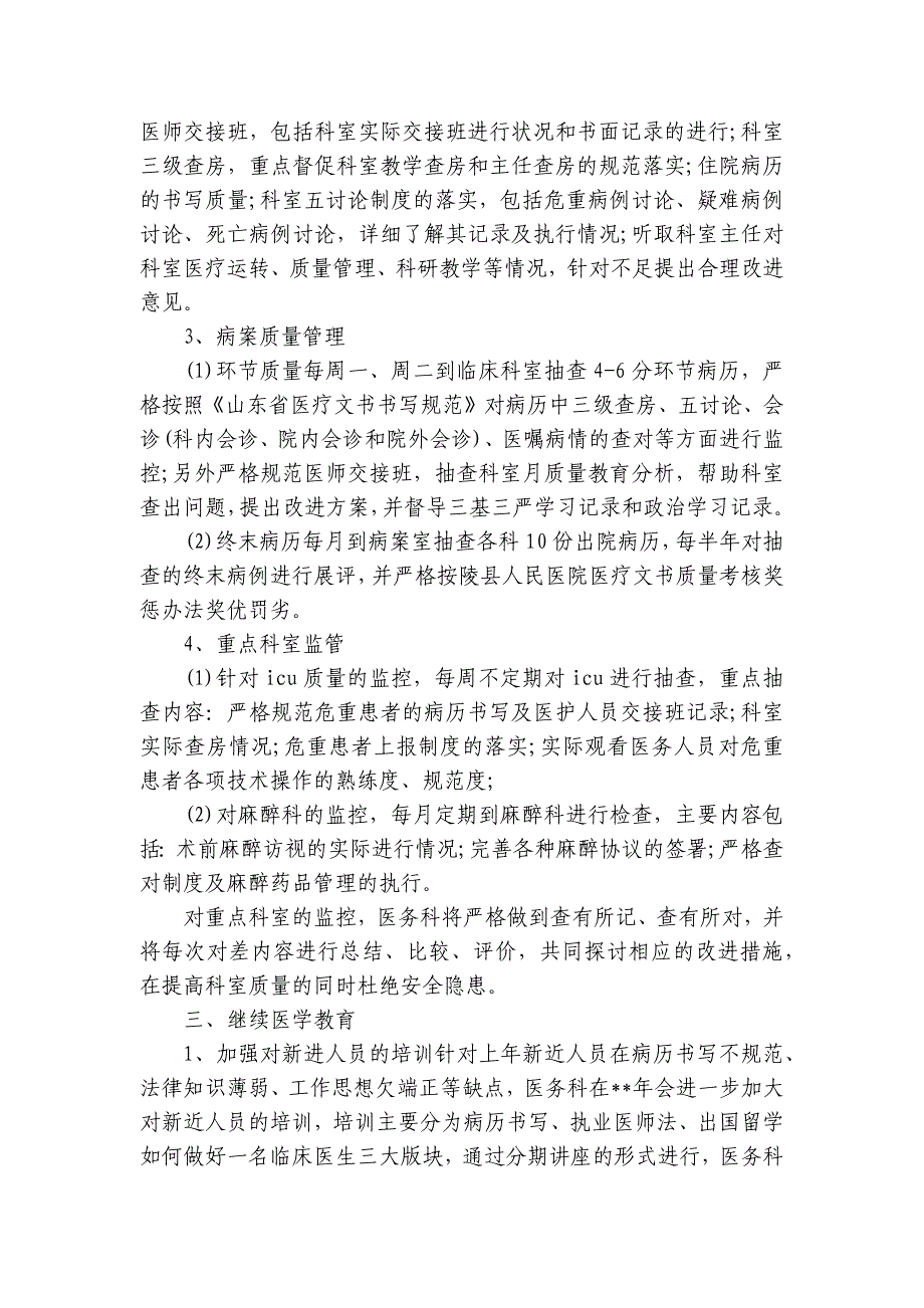 2024-2025年医务科上半年工作总结范文（5篇）_第4页