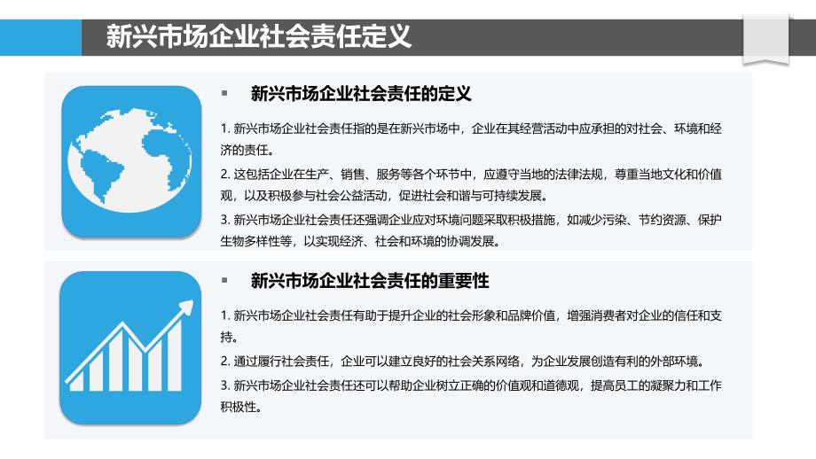 企业社会责任在新兴市场的作用-洞察分析_第4页