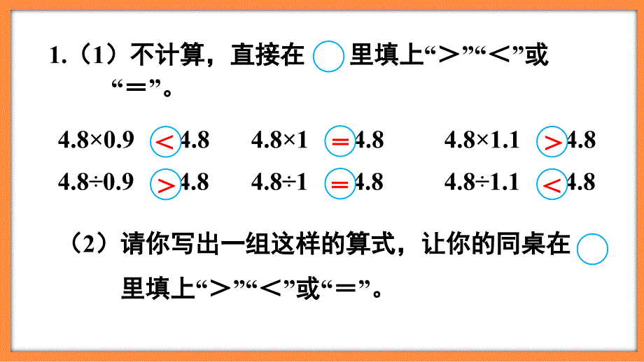 2024北师大版五年级上册数学第一单元小数除法练习二课件_第2页