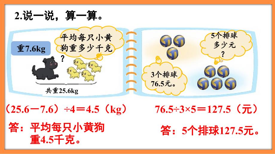 2024北师大版五年级上册数学第一单元小数除法练习二课件_第3页