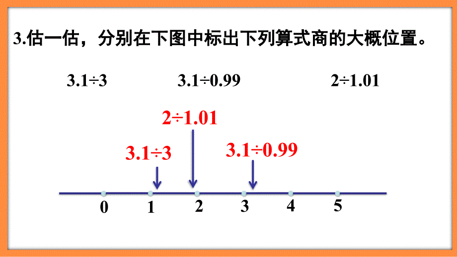 2024北师大版五年级上册数学第一单元小数除法练习二课件_第4页