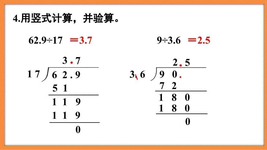 2024北师大版五年级上册数学第一单元小数除法练习二课件_第5页