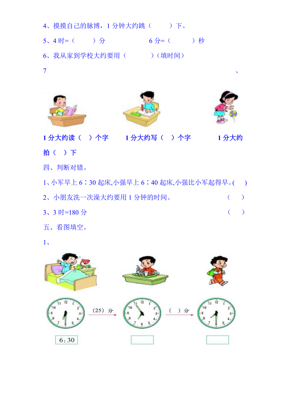 2024年人教版小学三年级上册数学单元测试卷（全册）_第2页