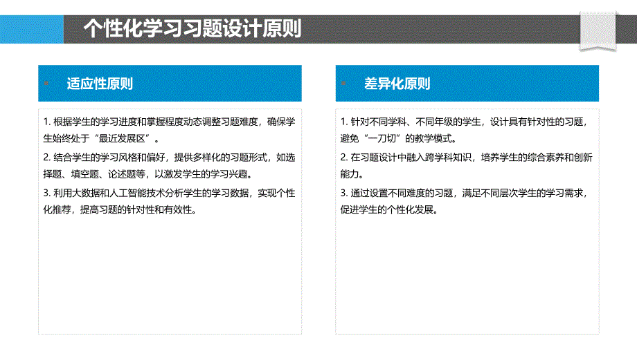 习题在个性化学习中的应用-洞察分析_第4页