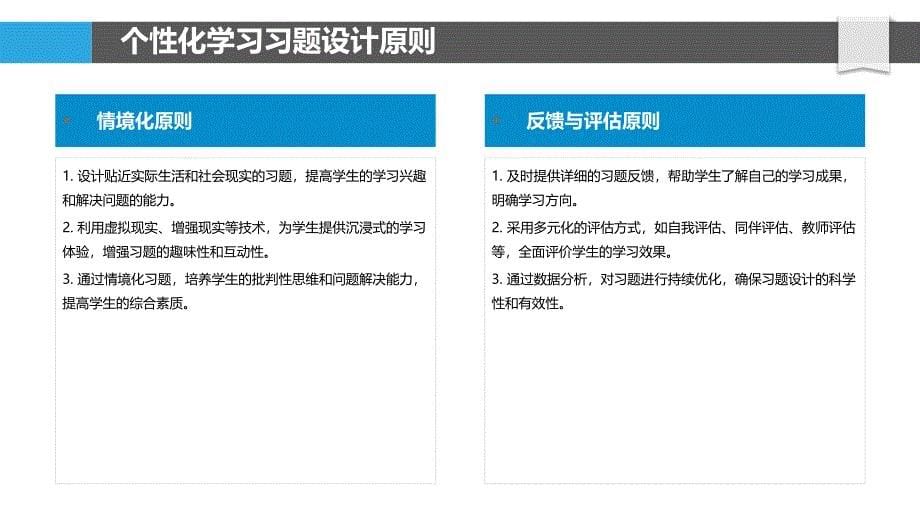 习题在个性化学习中的应用-洞察分析_第5页