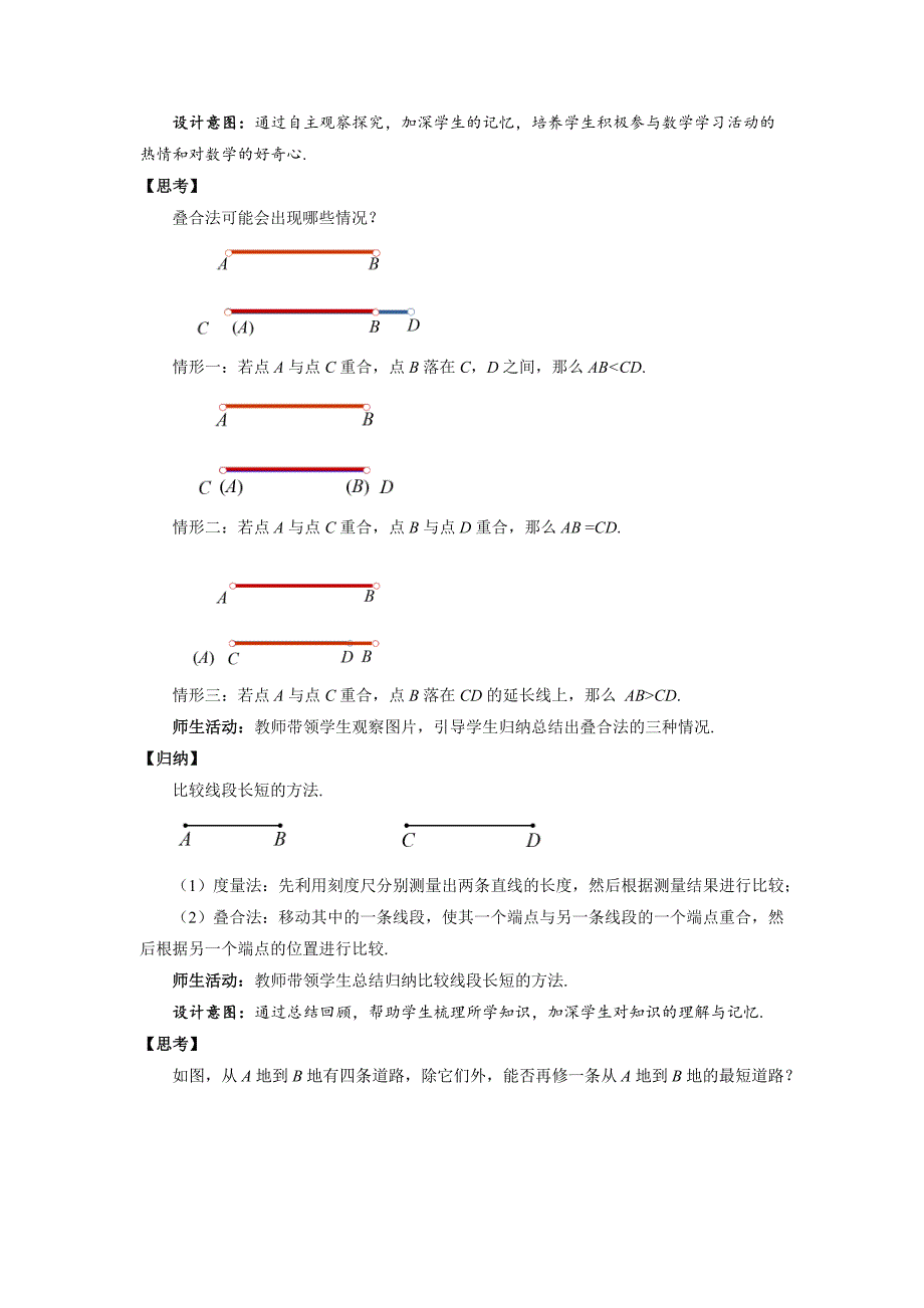 人教七年级数学上册《直线、射线、线段（第2课时）》示范公开课教学设计_第3页