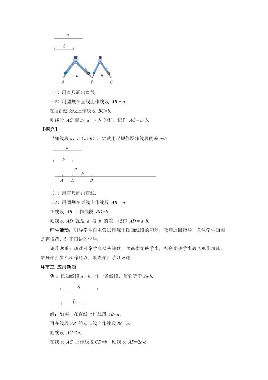 人教七年级数学上册《直线、射线、线段（第2课时）》示范公开课教学设计_第5页