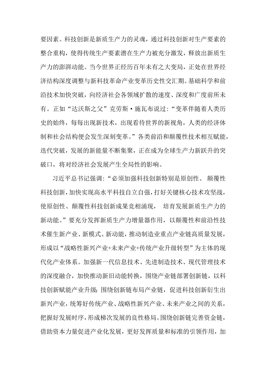 全面贯彻学习2025年经济工作会议精神心得体会研讨发言稿2篇【供参考】_第2页