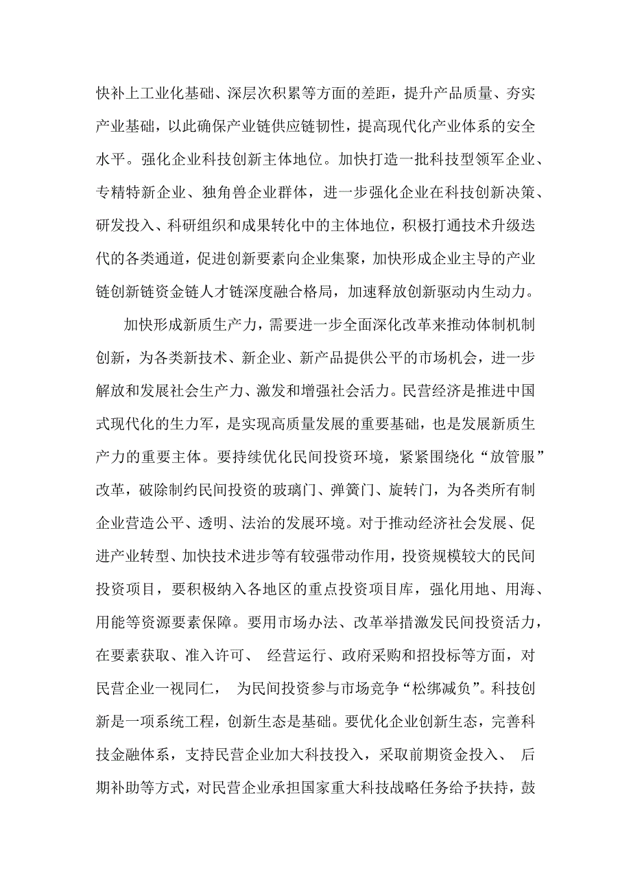 全面贯彻学习2025年经济工作会议精神心得体会研讨发言稿2篇【供参考】_第3页