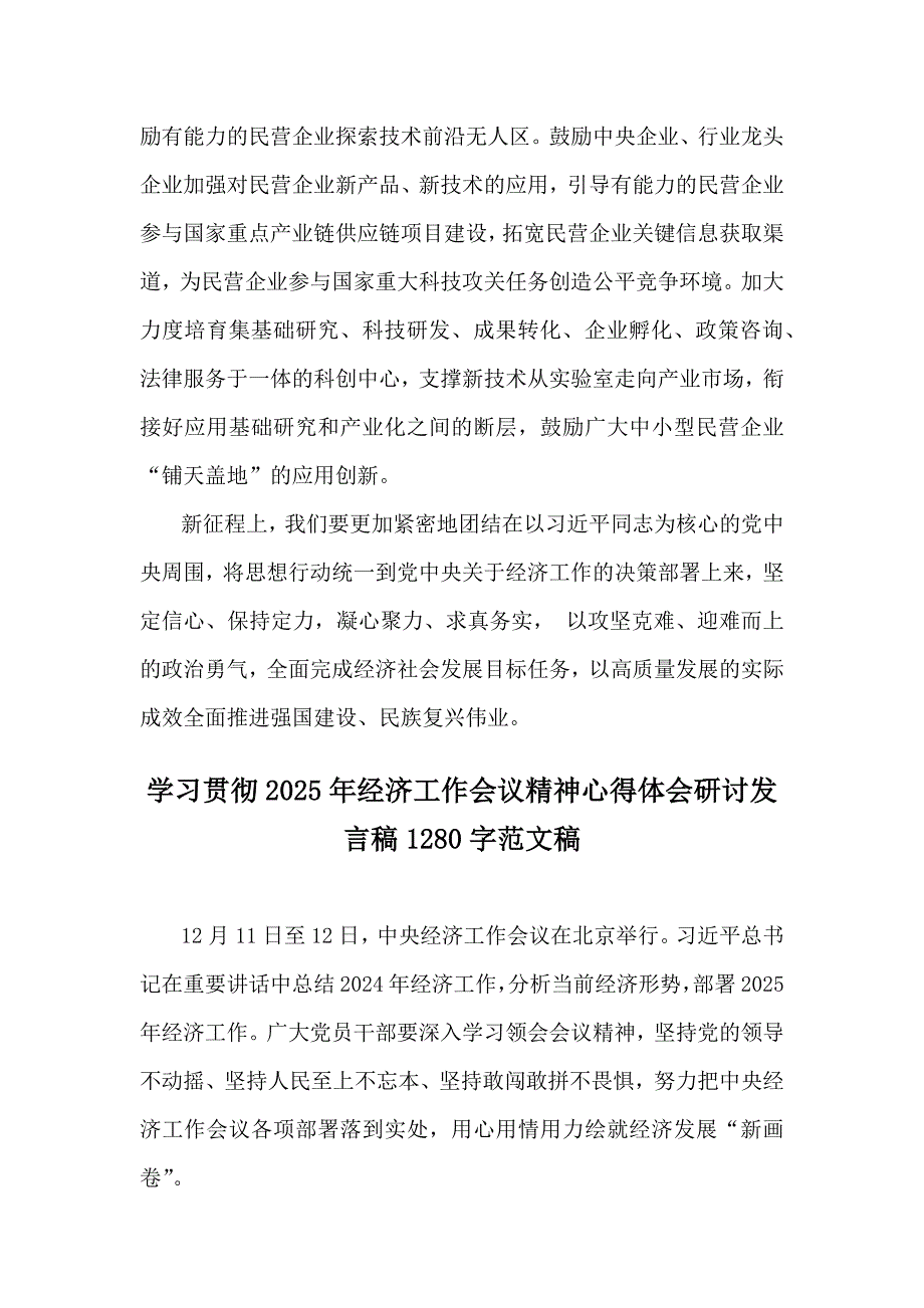 全面贯彻学习2025年经济工作会议精神心得体会研讨发言稿2篇【供参考】_第4页