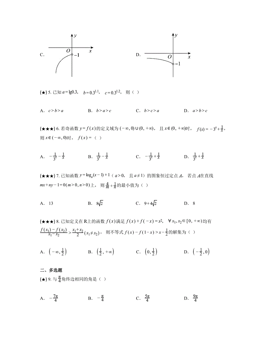 2024—2025学年黑龙江省密山市第一中学高一上学期期中考试数学试卷_第2页