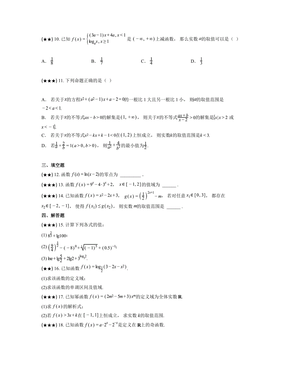 2024—2025学年黑龙江省密山市第一中学高一上学期期中考试数学试卷_第3页