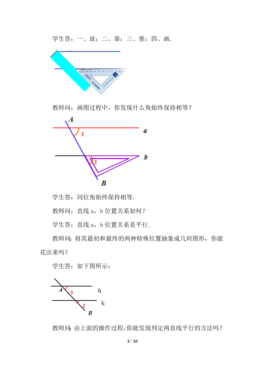 （初一数学教学设计）人教版初中七年级数学下册第5章相交线与平行线5.2.2 平行线的判定第1课时教案_第3页