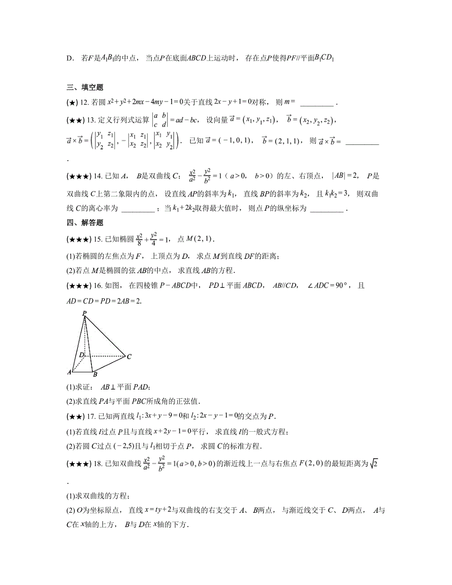 2024—2025学年辽宁省锦州市某校高二上学期期中质量检测数学试卷_第3页