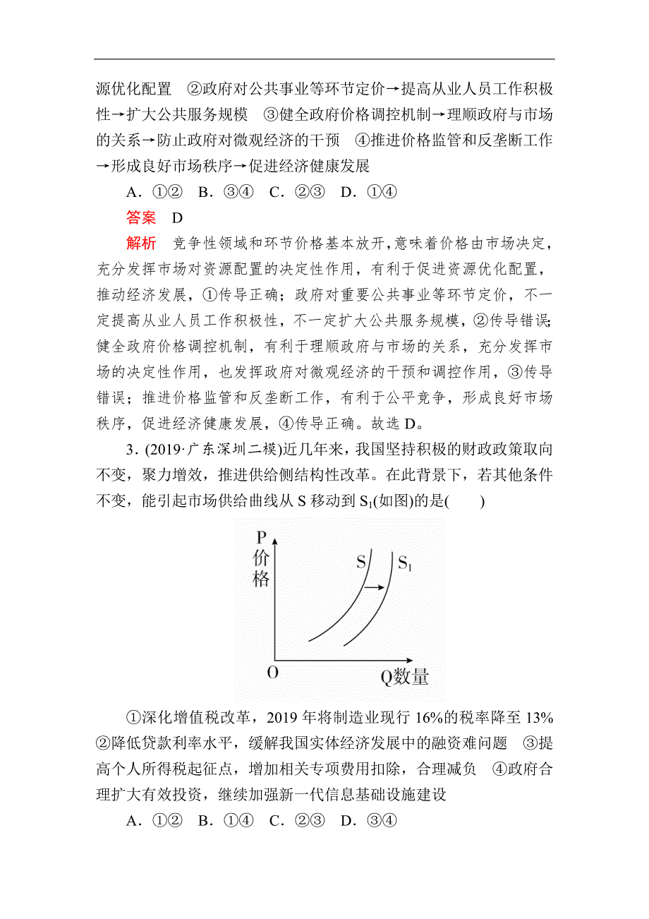 2024年高考政治冲刺预测综合测试卷及答案（共三套）_第2页