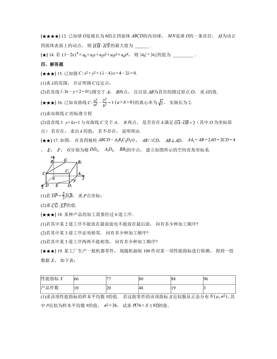 2024—2025学年江西省上饶市第四中学高二上学期十一月测试数学试卷_第4页