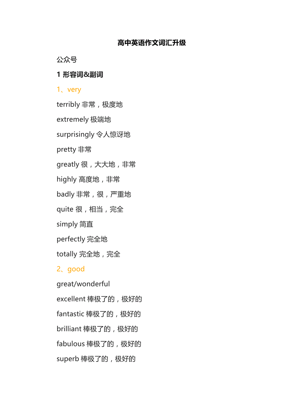 高中英语作文词汇升级_第1页