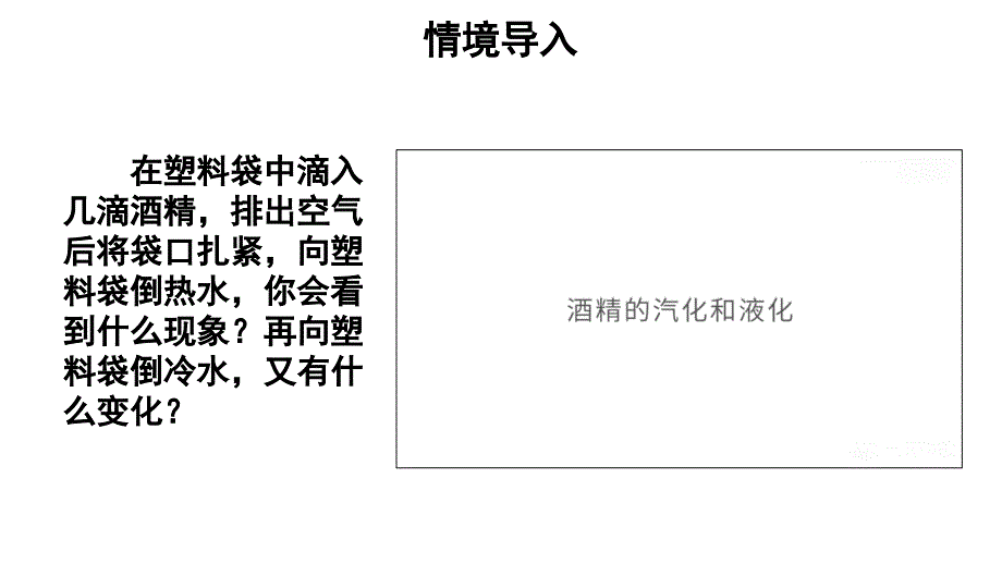 初中物理新人教版八年级上册第三章第3节第1课时 汽化教学课件2024秋_第4页