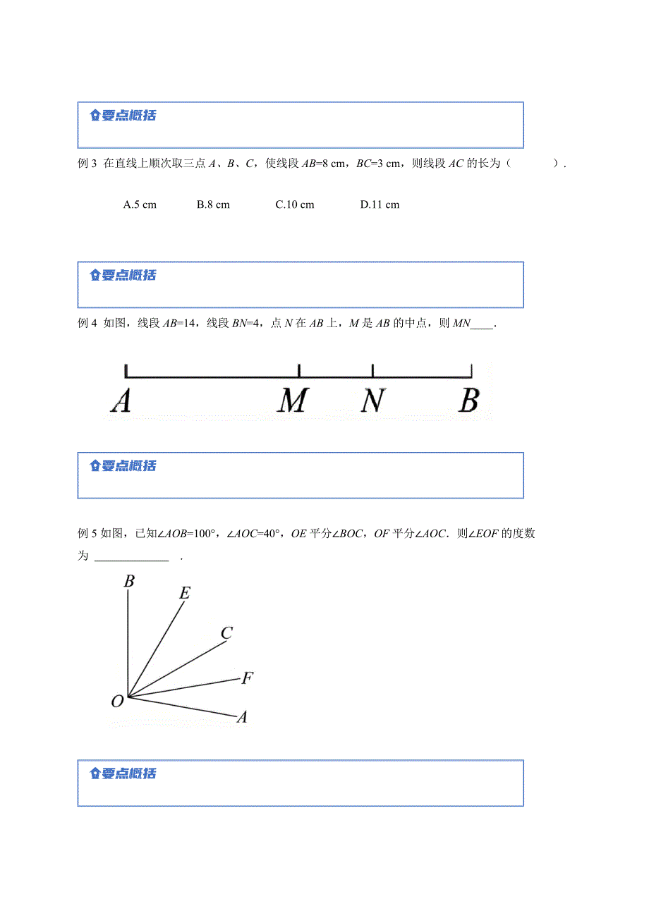 人教七年级数学上册《第六章 几何图形初步 章综合复习》示范公开课教学设计_第3页