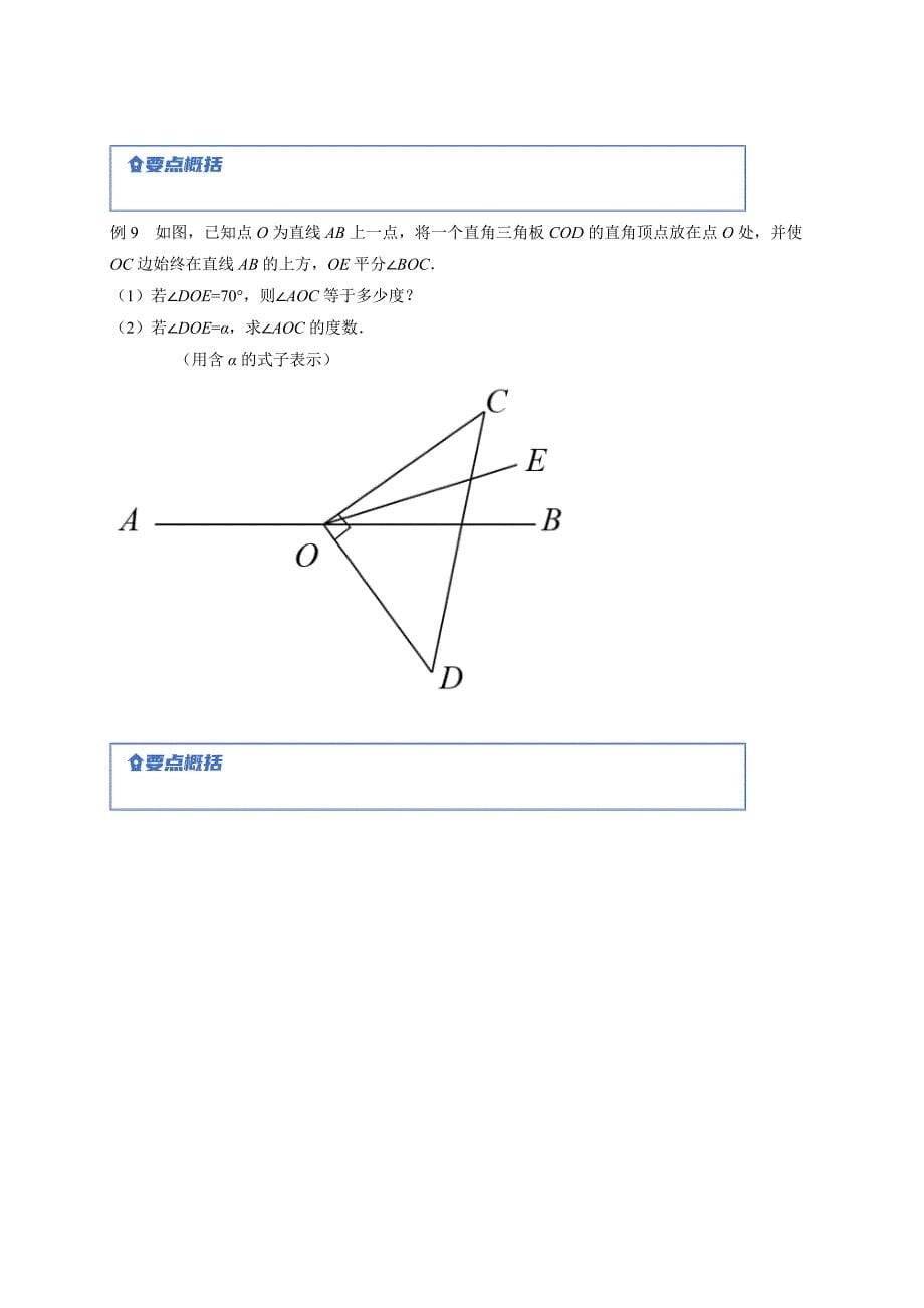 人教七年级数学上册《第六章 几何图形初步 章综合复习》示范公开课教学设计_第5页