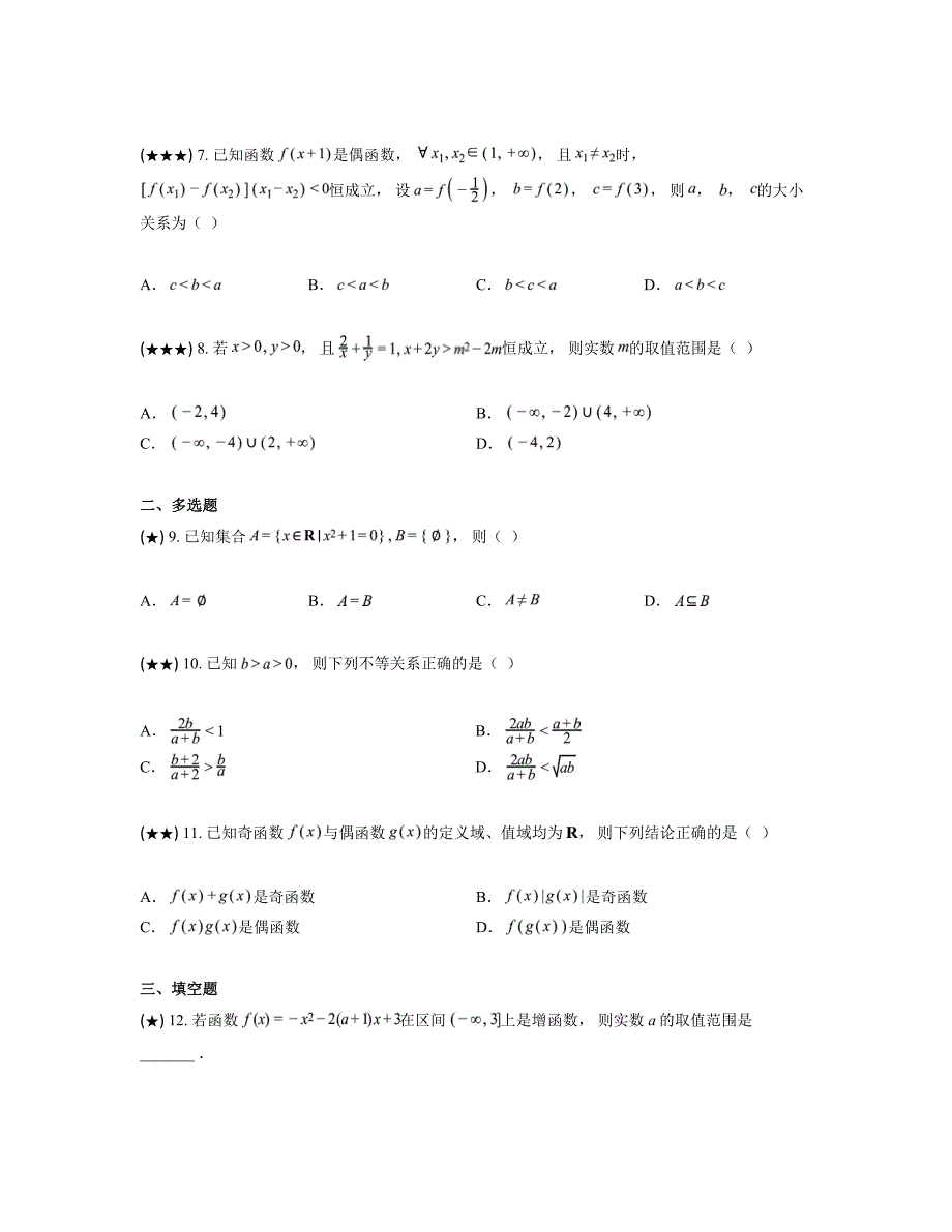 2024—2025学年河北省承德双桥卉原中学高一上学期期中考试数学试卷_第2页