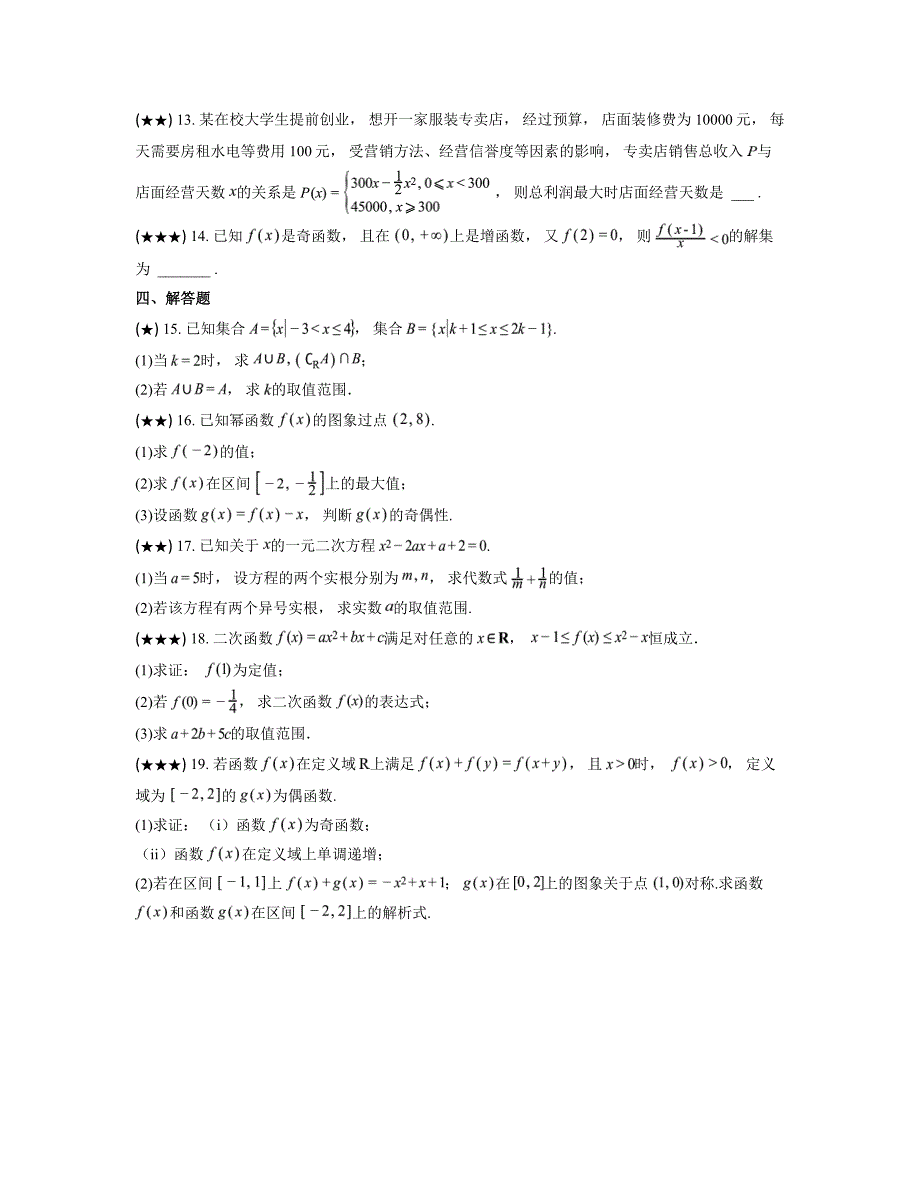 2024—2025学年河北省承德双桥卉原中学高一上学期期中考试数学试卷_第3页