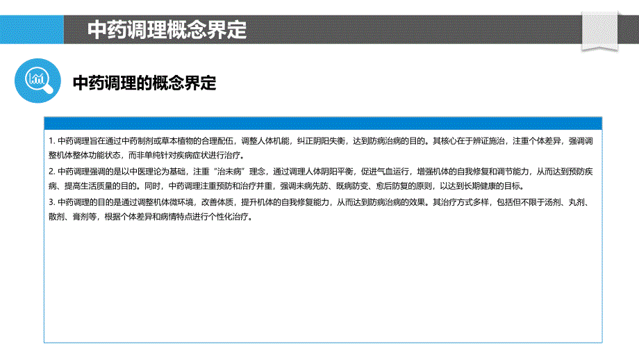 中药调理在手足心热中的应用-洞察分析_第4页