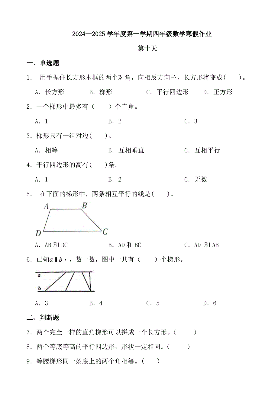 2024—2025学年度第一学期四年级数学寒假作业(7)_第1页