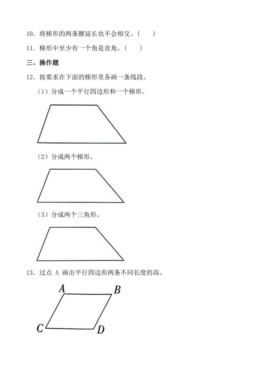 2024—2025学年度第一学期四年级数学寒假作业(7)_第2页