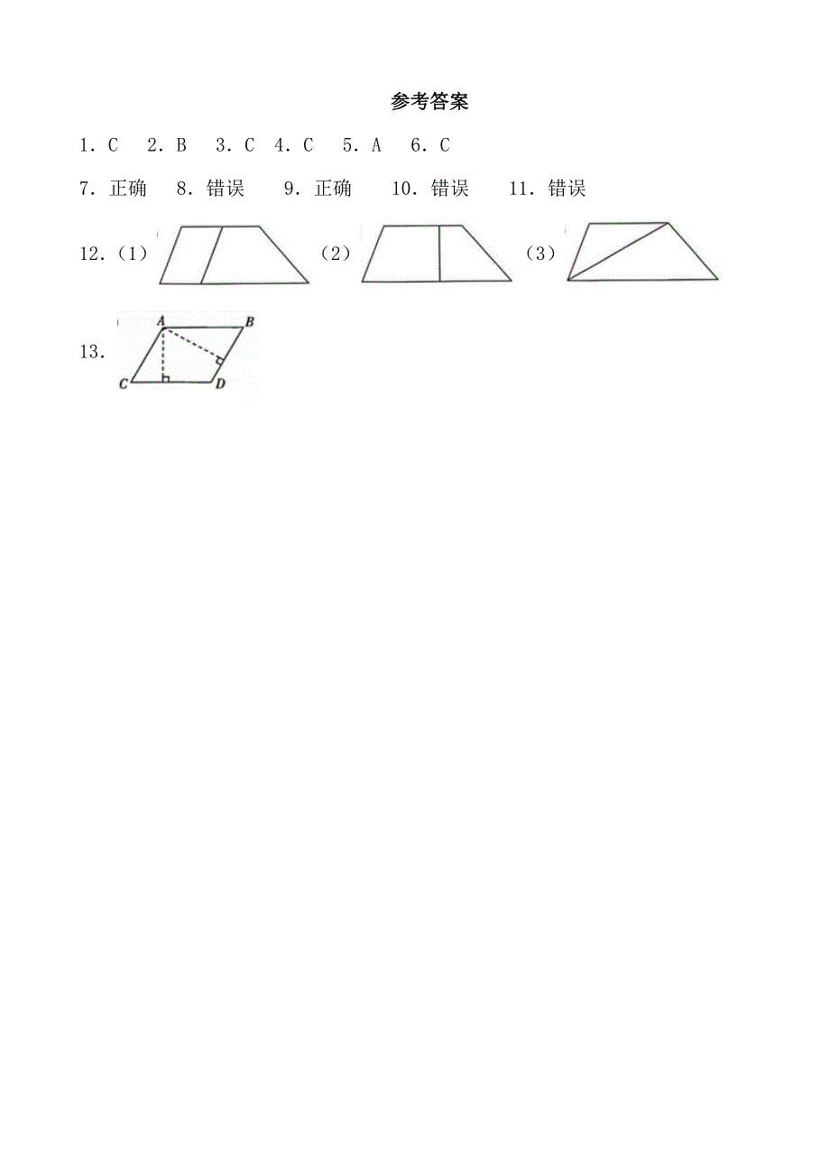 2024—2025学年度第一学期四年级数学寒假作业(7)_第3页