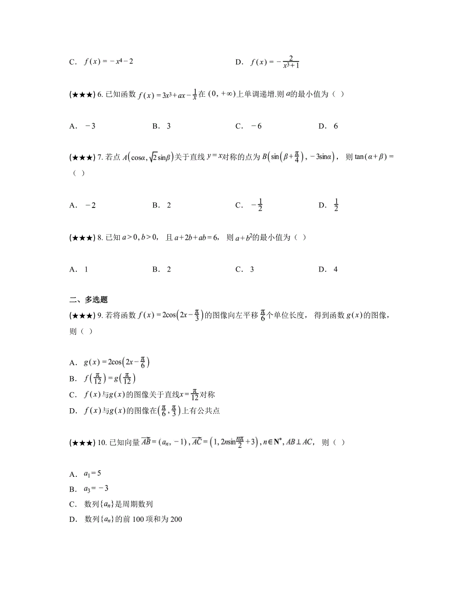 2024—2025学年内蒙古赤峰市名校高三上学期期中联考数学试卷_第2页