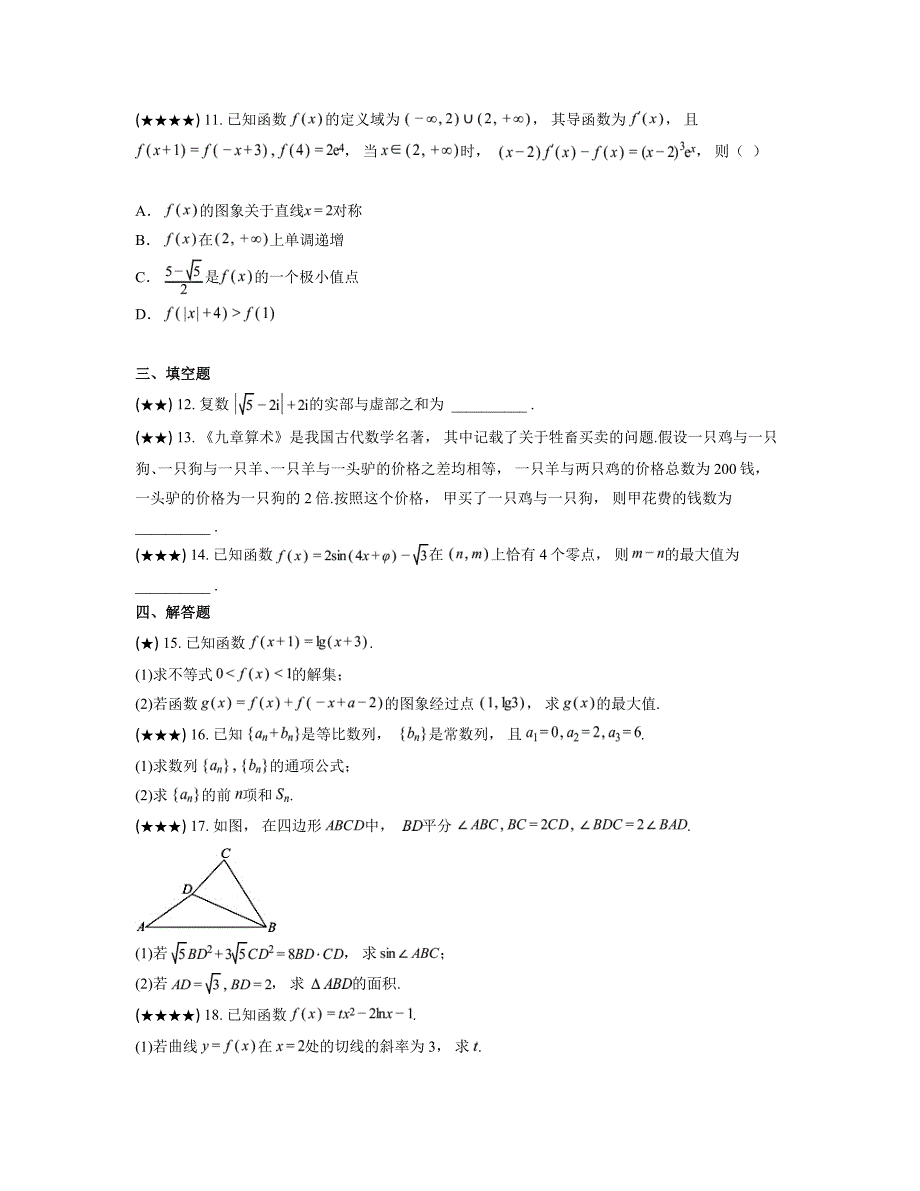 2024—2025学年内蒙古赤峰市名校高三上学期期中联考数学试卷_第3页