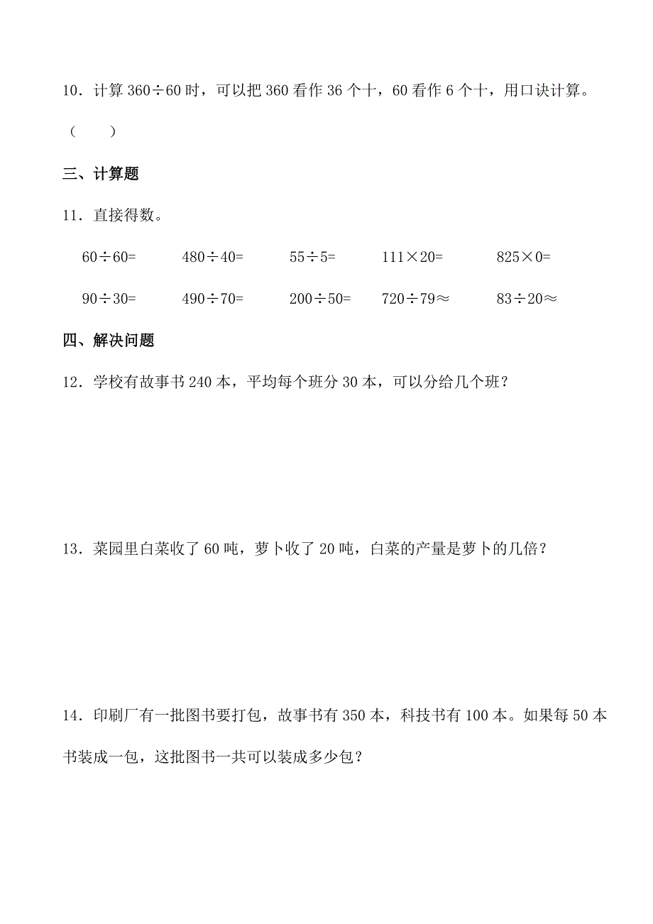 2024—2025学年度第一学期四年级数学寒假作业._第2页