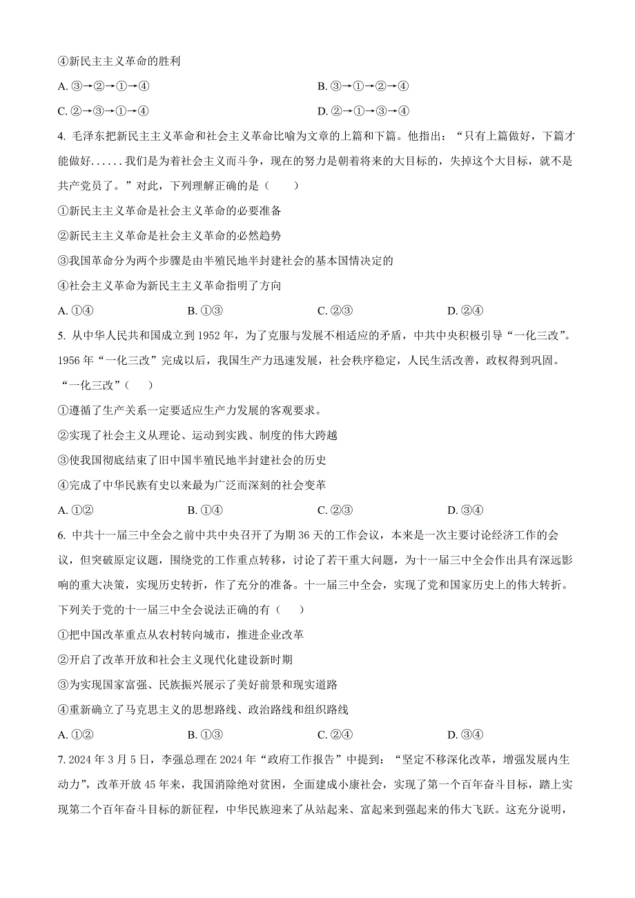 吉林省长春市农安县2024-2025学年高一上学期期中考试政治Word版无答案_第2页