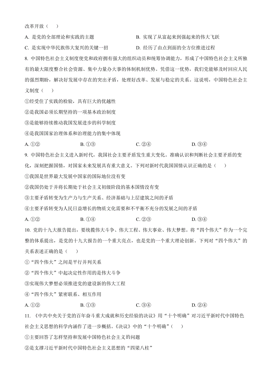 吉林省长春市农安县2024-2025学年高一上学期期中考试政治Word版无答案_第3页