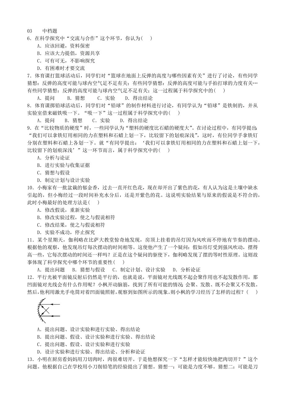 【沪科版物理八年级上册】1.3站在巨人的肩膀上_第2页