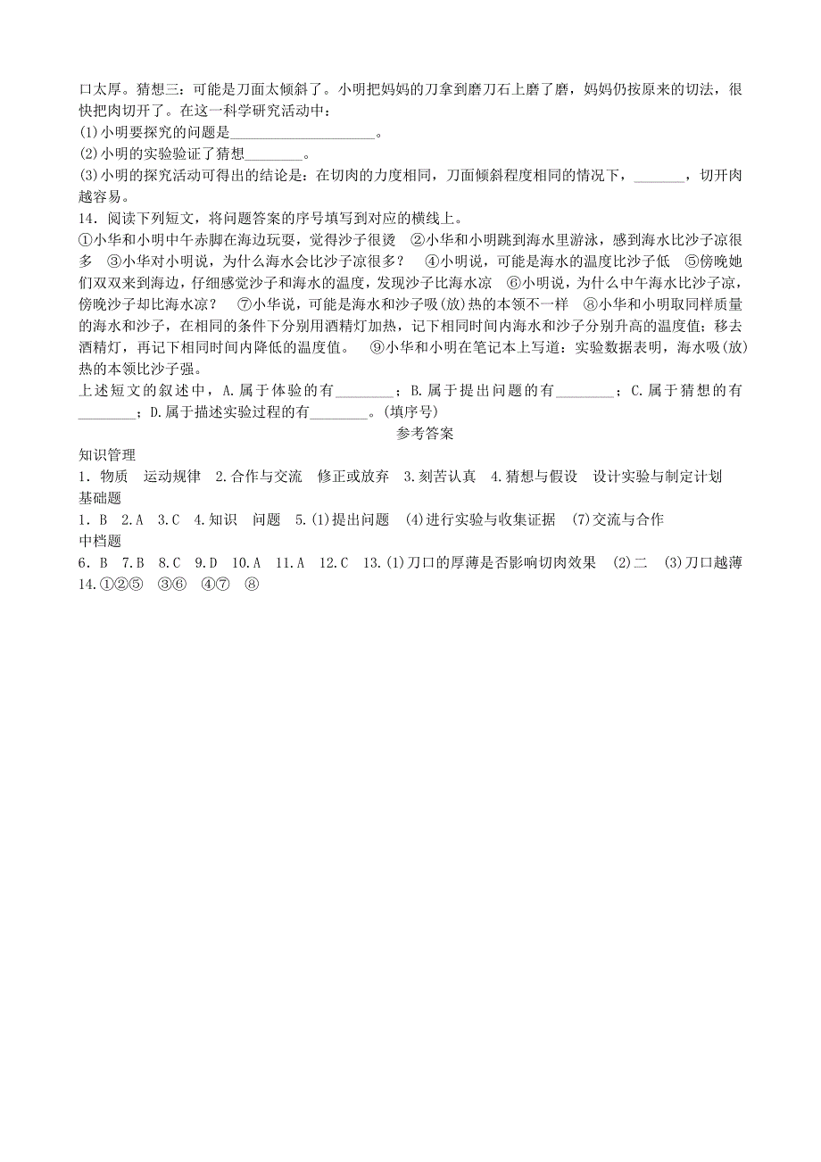 【沪科版物理八年级上册】1.3站在巨人的肩膀上_第3页