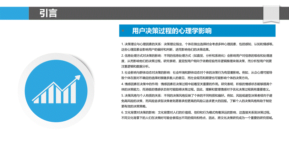 单选复选对用户决策过程的心理学影响-洞察分析_第4页