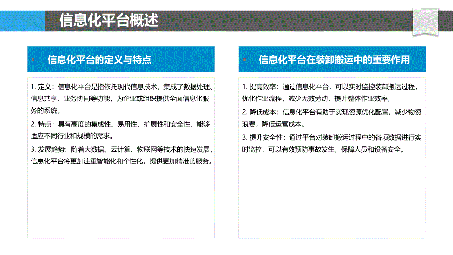 信息化平台在装卸搬运中的应用-洞察分析_第4页