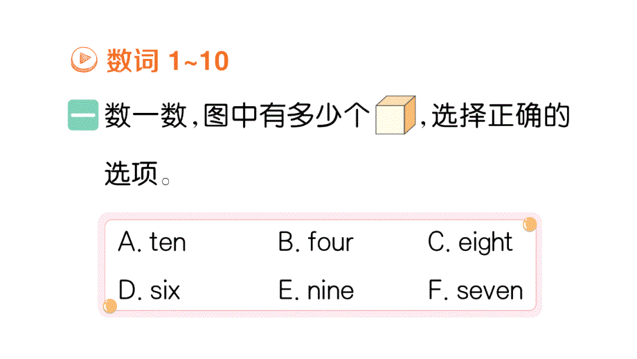 小学英语新人教版PEP三年级上册Unit 6 单元重难易错集中练作业课件2024秋_第2页