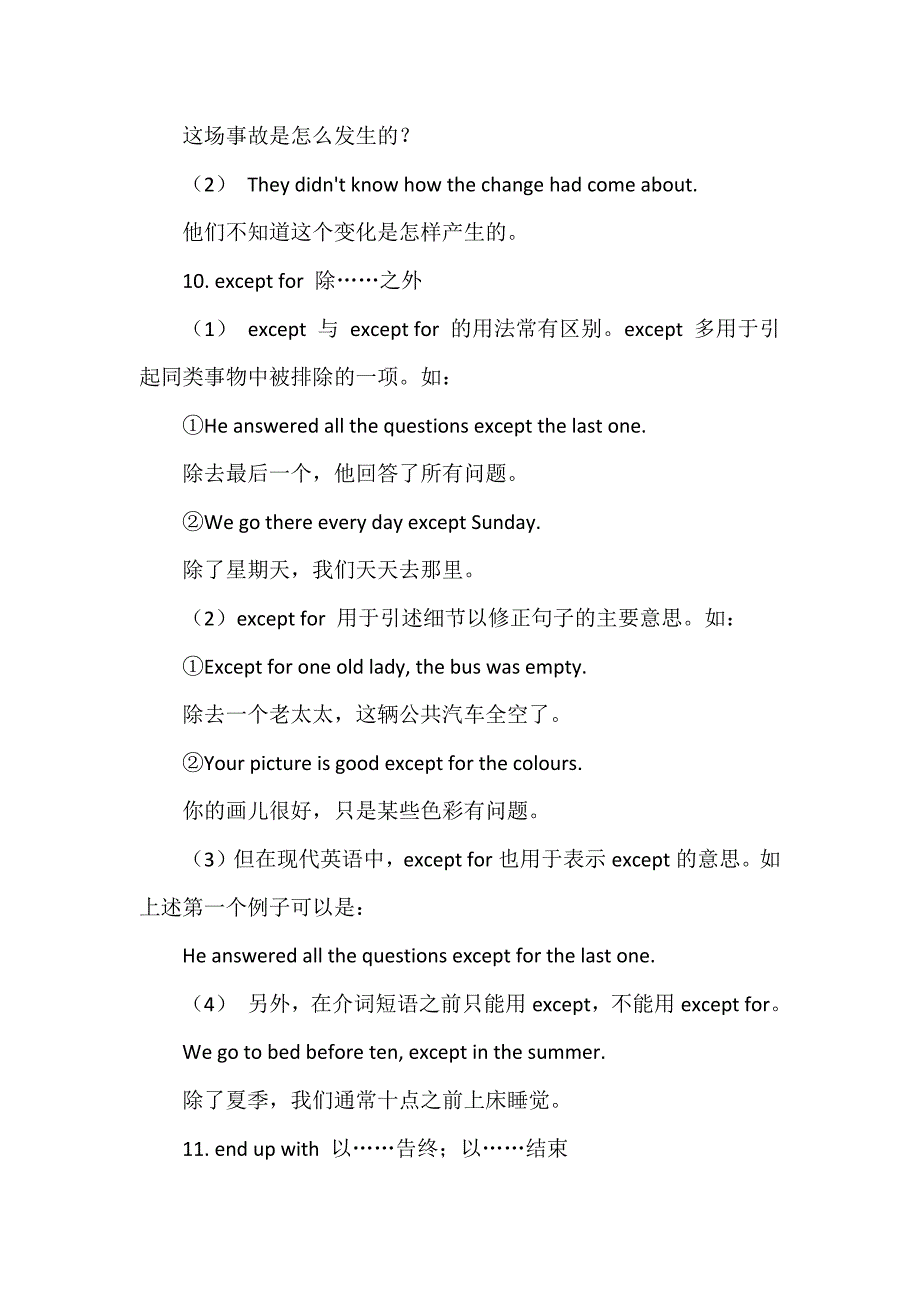 高中英语基础短语知识汇总（49个）_第3页