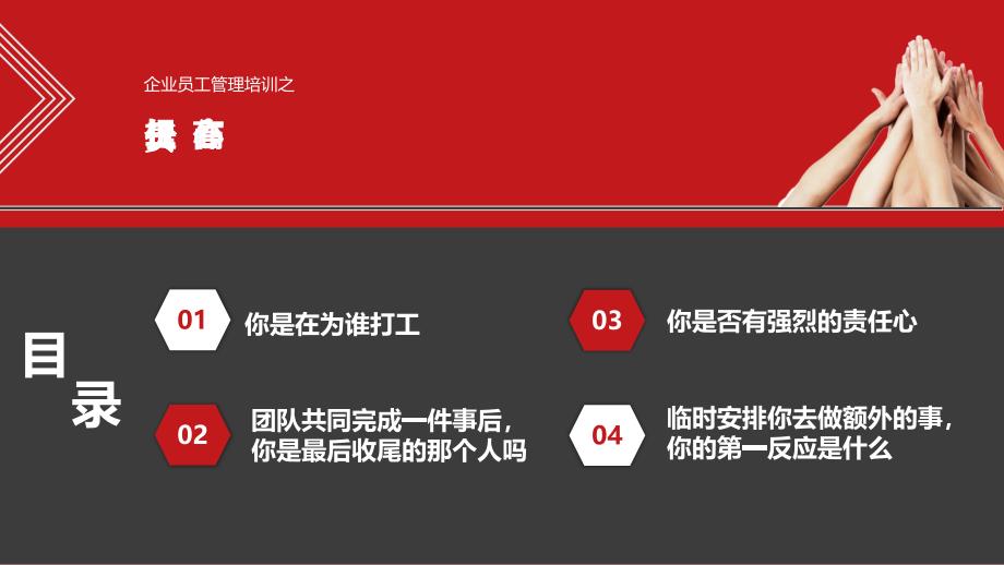 企业员工敬业与责任心培训课件_第2页